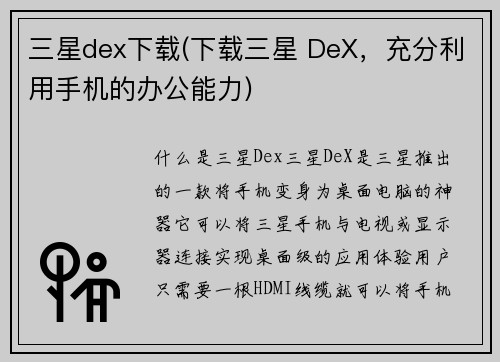 三星dex下载(下载三星 DeX，充分利用手机的办公能力)