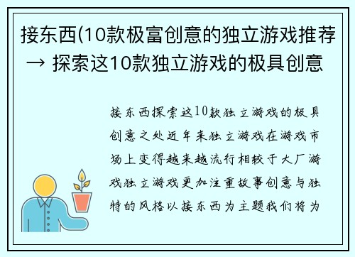 接东西(10款极富创意的独立游戏推荐 → 探索这10款独立游戏的极具创意之处)