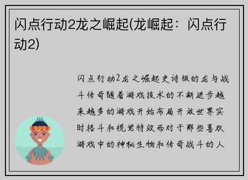 闪点行动2龙之崛起(龙崛起：闪点行动2)